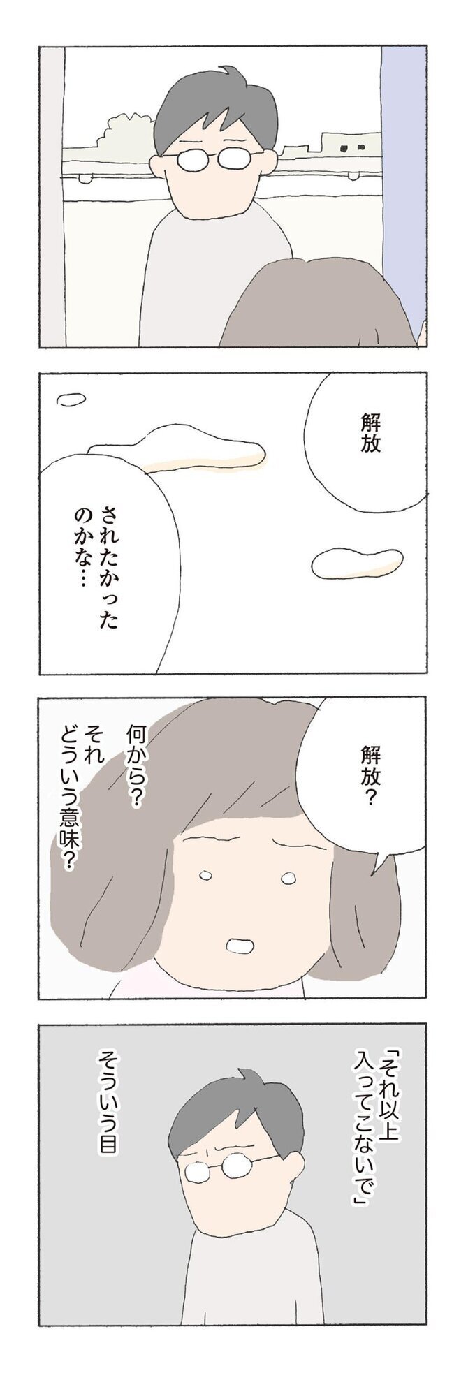 うれしそうに悪口言うママたち…彼女のこと知らないのに【消えたママ友 Vol.15】