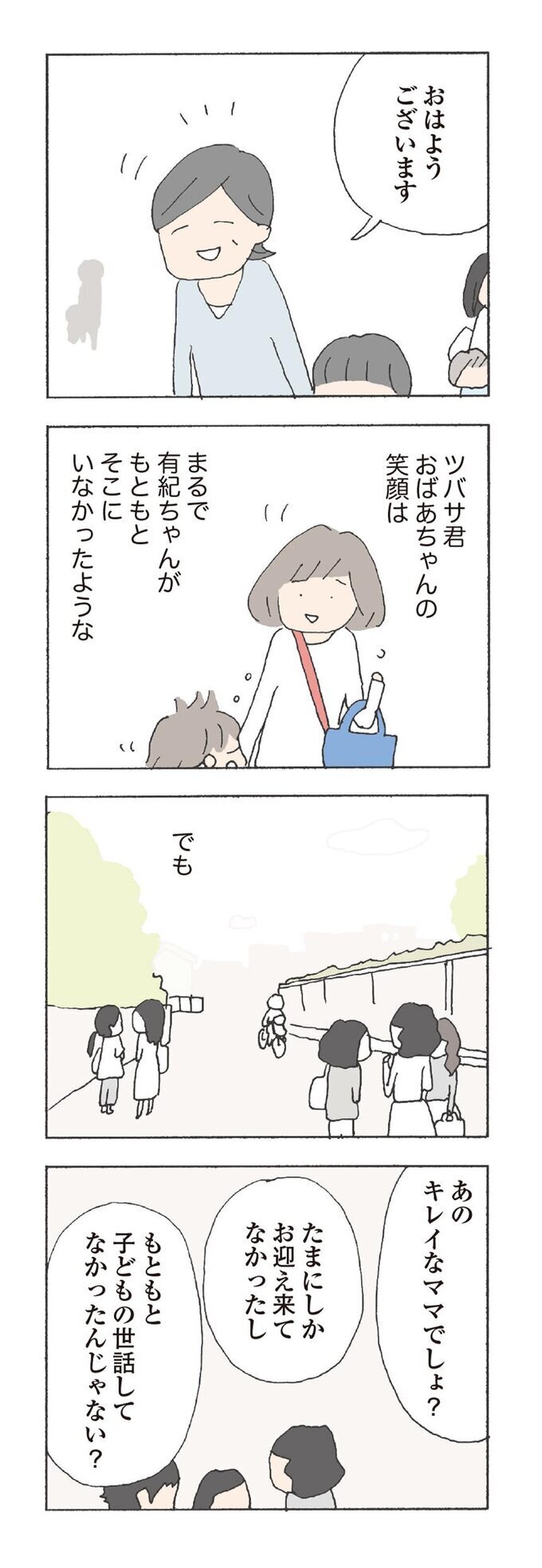 うれしそうに悪口言うママたち…彼女のこと知らないのに【消えたママ友 Vol.15】