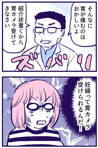 突然激しい胃痛が！ 妊娠中に胃カメラを受けることに…【出産の記録〜低酸素性虚血性脳症の娘と私 Vol.21】