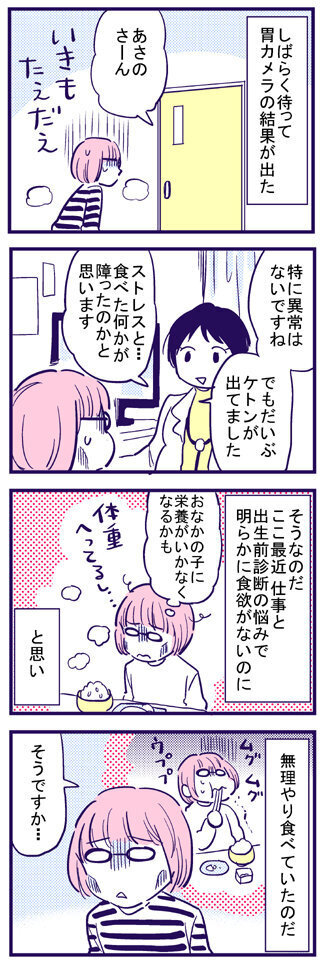 突然激しい胃痛が！ 妊娠中に胃カメラを受けることに…【出産の記録〜低酸素性虚血性脳症の娘と私 Vol.21】