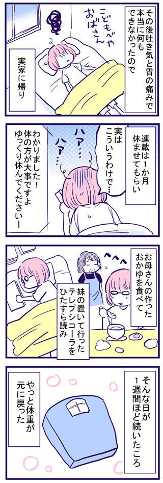 突然激しい胃痛が！ 妊娠中に胃カメラを受けることに…【出産の記録〜低酸素性虚血性脳症の娘と私 Vol.21】