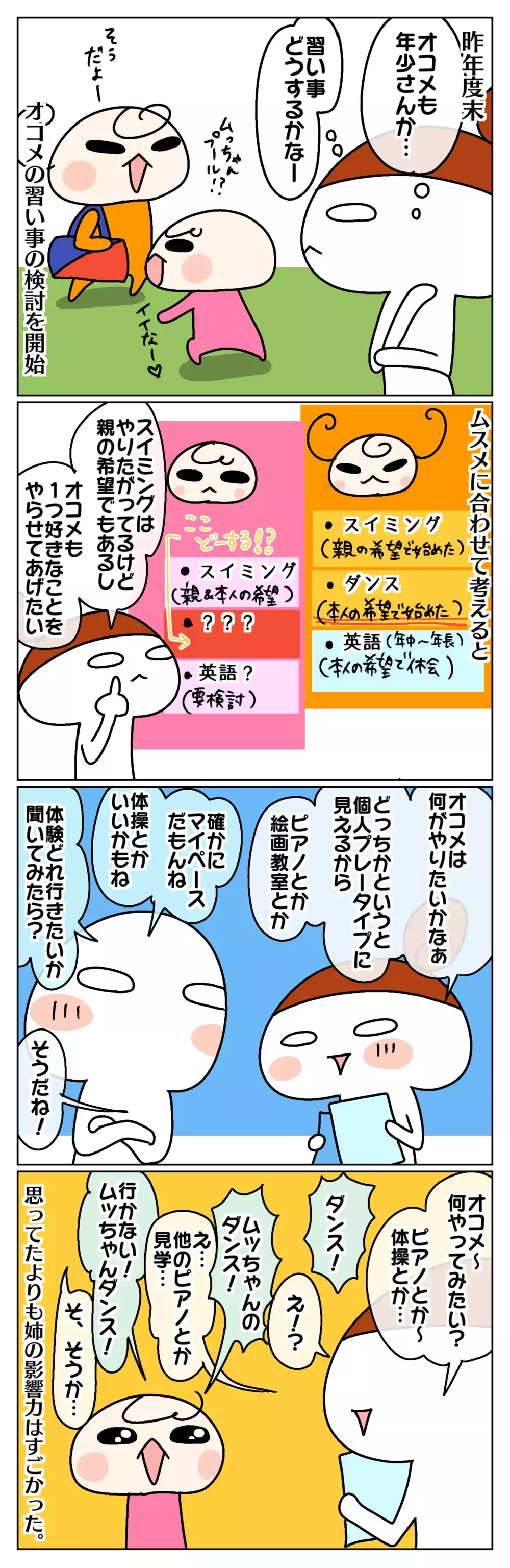 妹の入会とともに送迎が倍増！　姉妹の習い事、どう動く？【ムスメちゃんとオコメちゃん  第119話】
