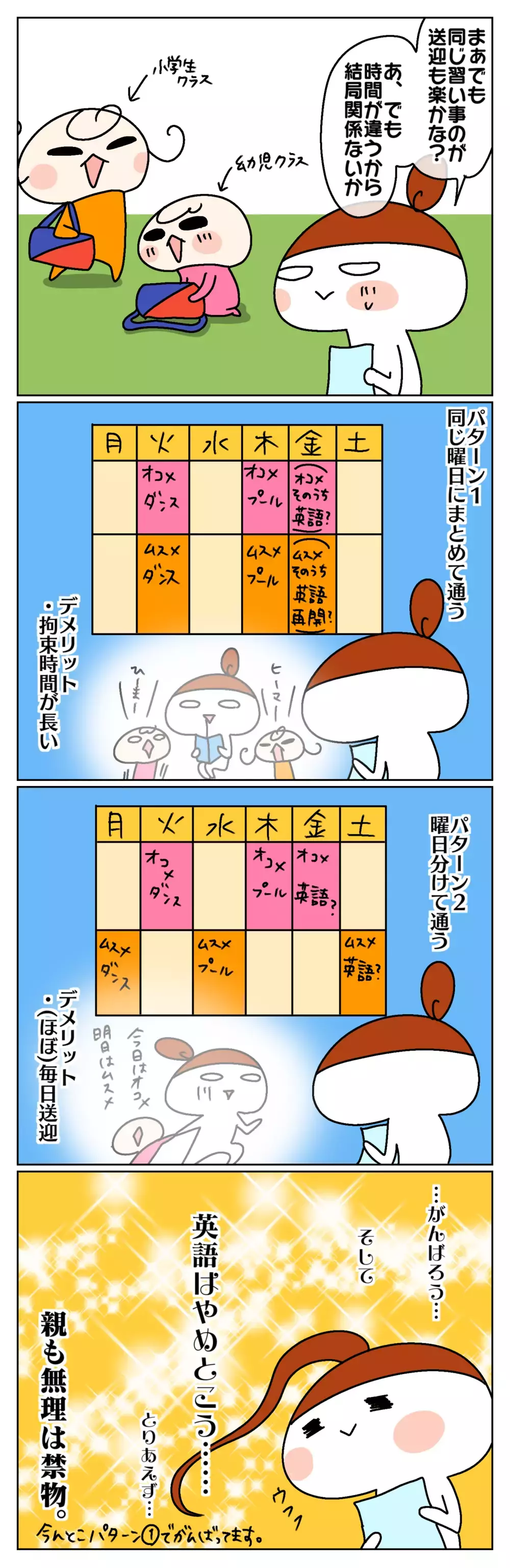 妹の入会とともに送迎が倍増！　姉妹の習い事、どう動く？【ムスメちゃんとオコメちゃん  第119話】