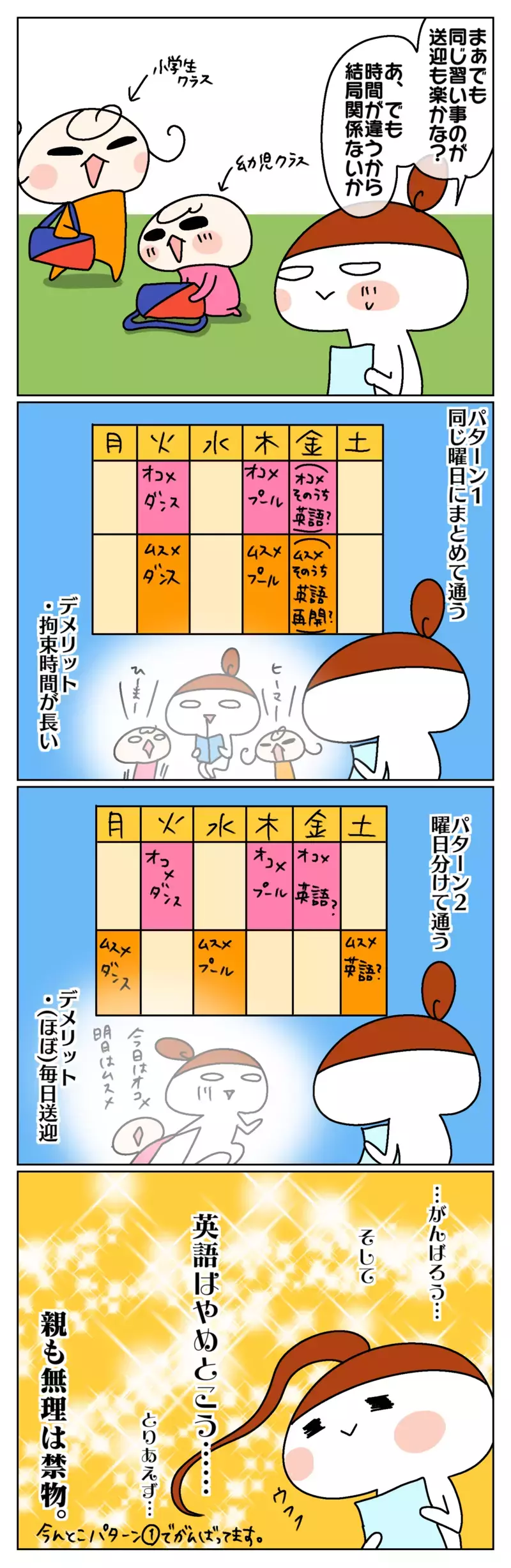 妹の入会とともに送迎が倍増！　姉妹の習い事、どう動く？【ムスメちゃんとオコメちゃん  第119話】