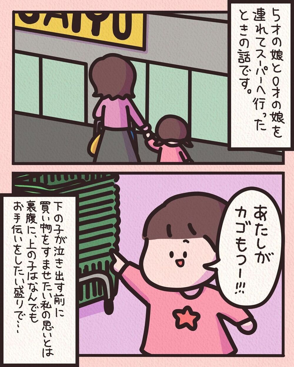 【ほっこりする話】娘の失敗に怒鳴ってしまった母…厳しい視線の中もらった最高のご褒美【みんなの〇〇な話 Vol.50】