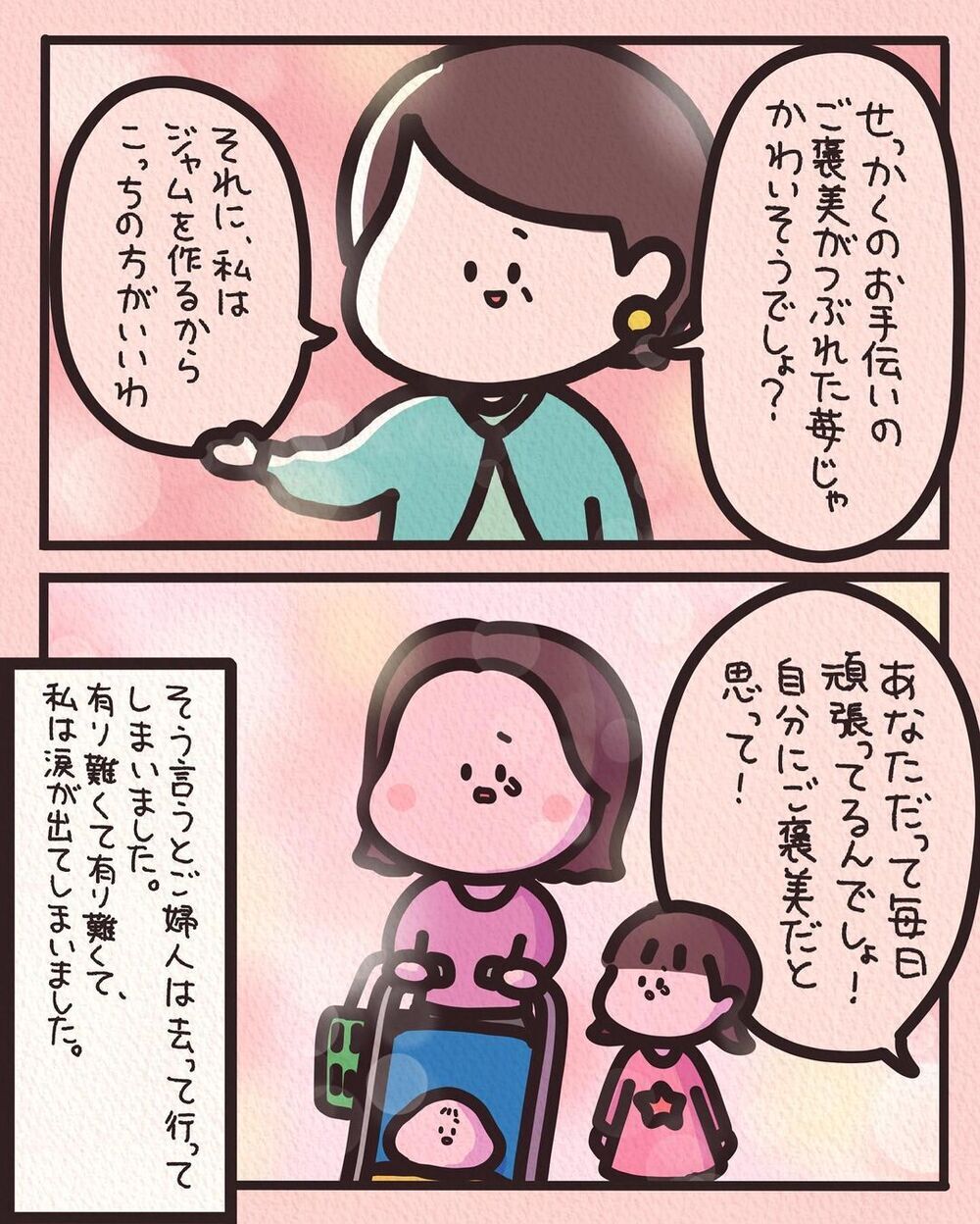 【ほっこりする話】娘の失敗に怒鳴ってしまった母…厳しい視線の中もらった最高のご褒美【みんなの〇〇な話 Vol.50】