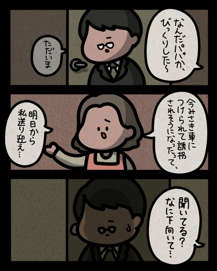 【ゾッとする話】小学生に近づく車…危機感を持った少女の素晴らしい行動とまさかの結末【みんなの〇〇な話 Vol.49】