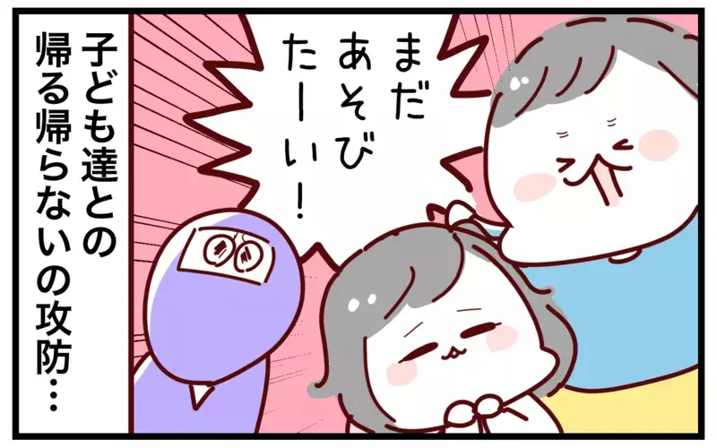 帰りたい大人vsまだ遊びたい子ども　平和的に解決するための作戦とは？【おばバカ一代 第44話】