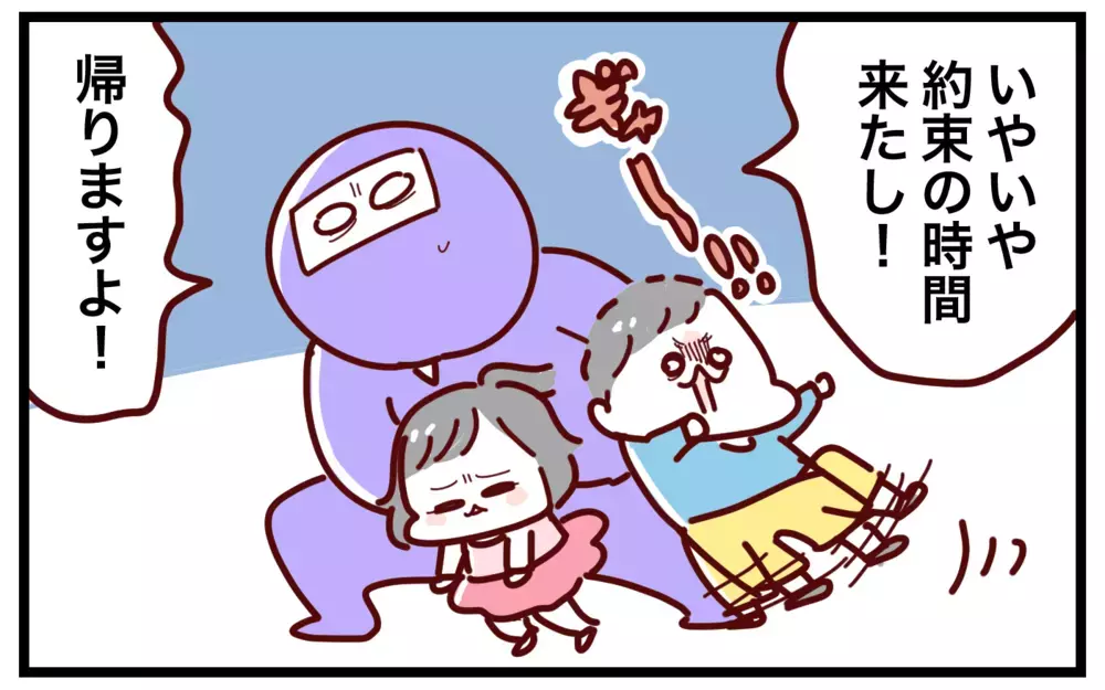 帰りたい大人vsまだ遊びたい子ども　平和的に解決するための作戦とは？【おばバカ一代 第44話】