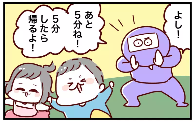 帰りたい大人vsまだ遊びたい子ども　平和的に解決するための作戦とは？【おばバカ一代 第44話】