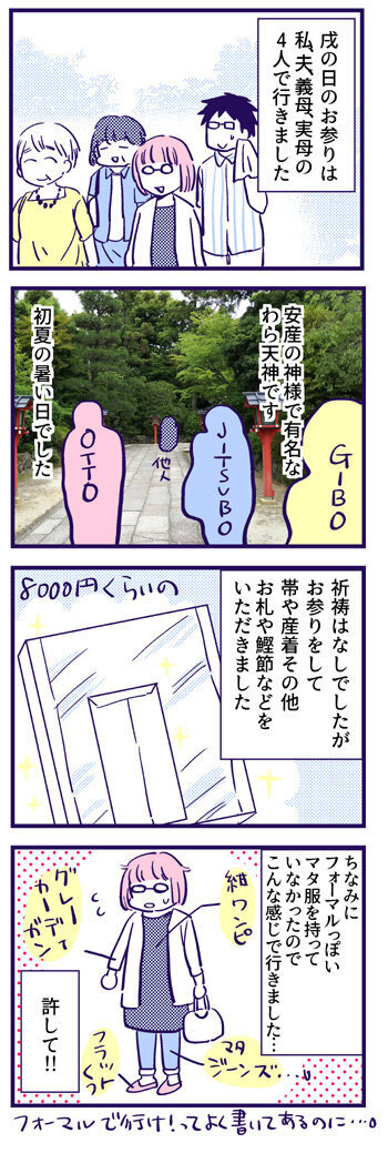戌の日のお参りへ　腹帯を巻いてみるけれど上手くできない？【出産の記録〜低酸素性虚血性脳症の娘と私 Vol.22】