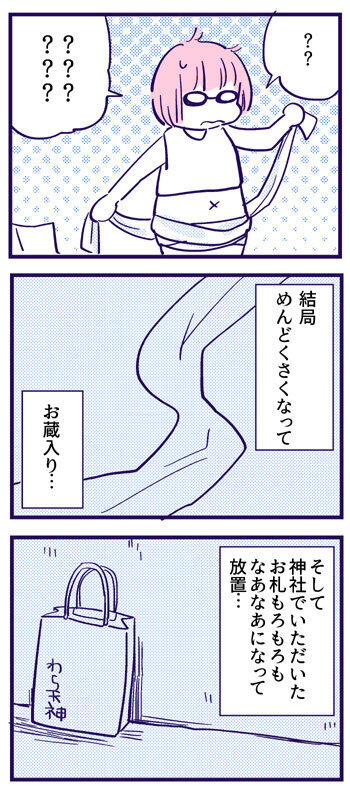 戌の日のお参りへ　腹帯を巻いてみるけれど上手くできない？【出産の記録〜低酸素性虚血性脳症の娘と私 Vol.22】