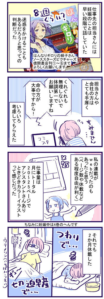 フリーランスの宿命？ 入院中でも仕事のことで頭がいっぱいに【出産の記録〜低酸素性虚血性脳症の娘と私 Vol.23】