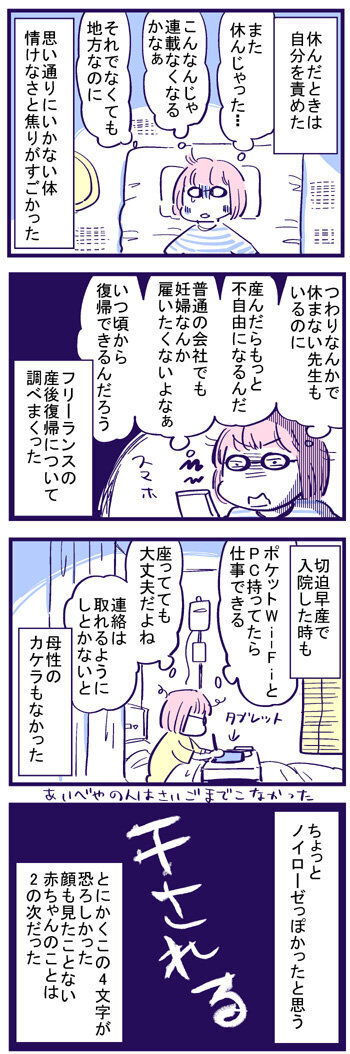 フリーランスの宿命？ 入院中でも仕事のことで頭がいっぱいに【出産の記録〜低酸素性虚血性脳症の娘と私 Vol.23】