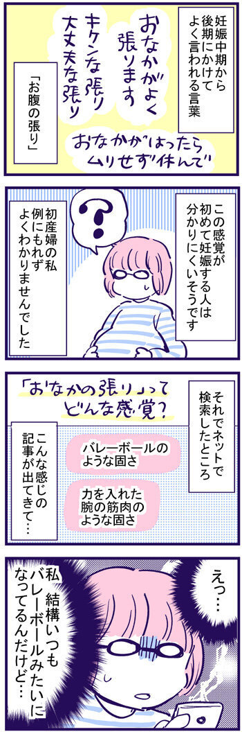 お腹の張りが気になる… 検診で先生に相談してみるとまさかの状況に！【出産の記録〜低酸素性虚血性脳症の娘と私 Vol.24】