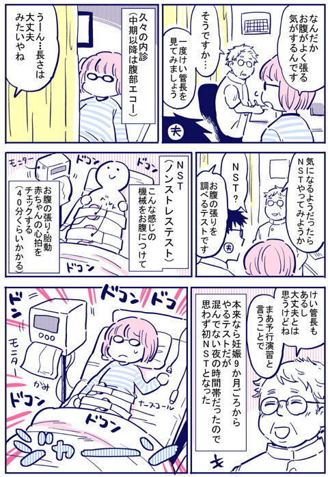 お腹の張りが気になる… 検診で先生に相談してみるとまさかの状況に！【出産の記録〜低酸素性虚血性脳症の娘と私 Vol.24】