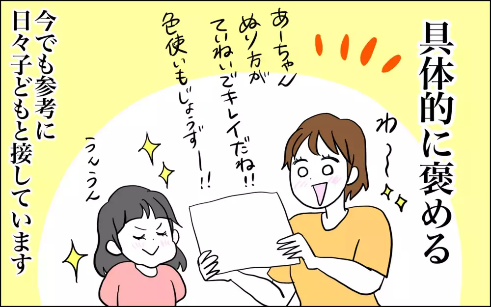 「具体的」だから自信になる　今も参考にしている、子どもを伸ばす褒め方（後編）【子育てはフリースタイル Vol.31】