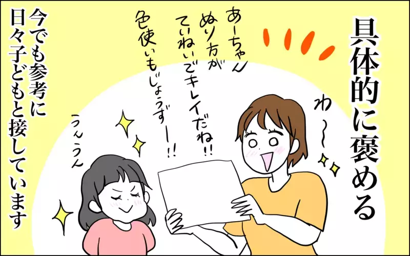 「具体的」だから自信になる　今も参考にしている、子どもを伸ばす褒め方（後編）【子育てはフリースタイル Vol.31】