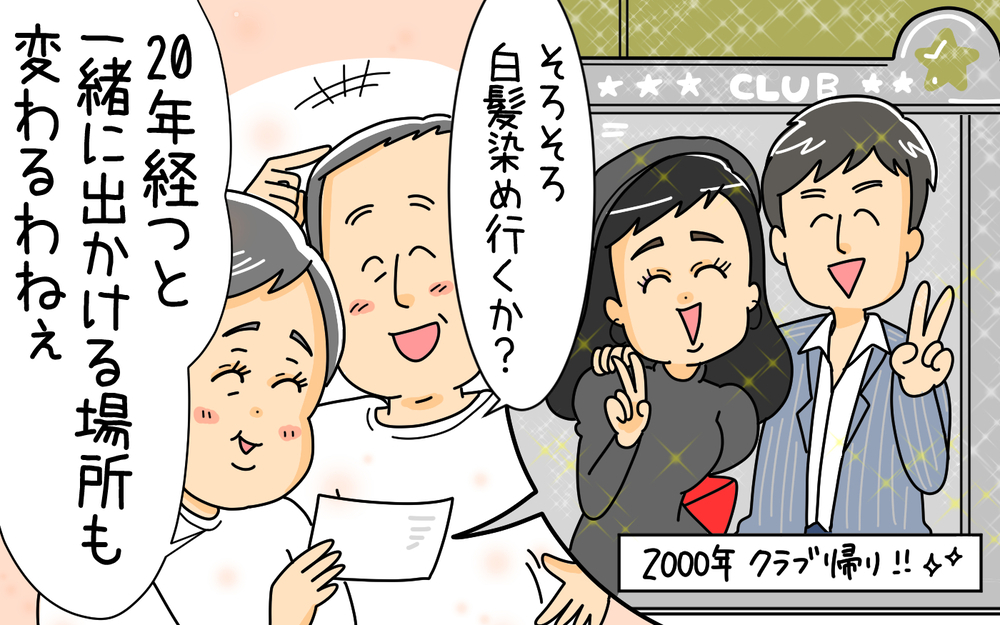 結婚前からそういう人だった!? パートナーの変化、どう受け止めるのが正解？【パパママの本音調査】  Vol.379