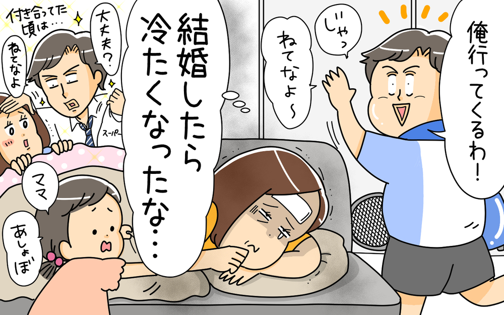 結婚前からそういう人だった!? パートナーの変化、どう受け止めるのが正解？【パパママの本音調査】  Vol.379