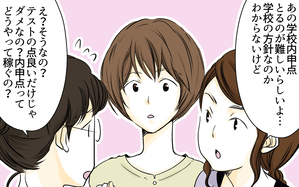 内申が厳しいと噂の中学…公立は大変？／発達に偏りがある娘・有馬家の場合（2）
