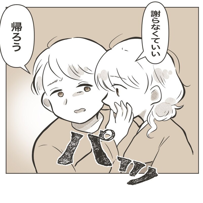 親戚とのトラブルについて責任を感じる夫　その理由とは…【家族のかたち Vol.3】