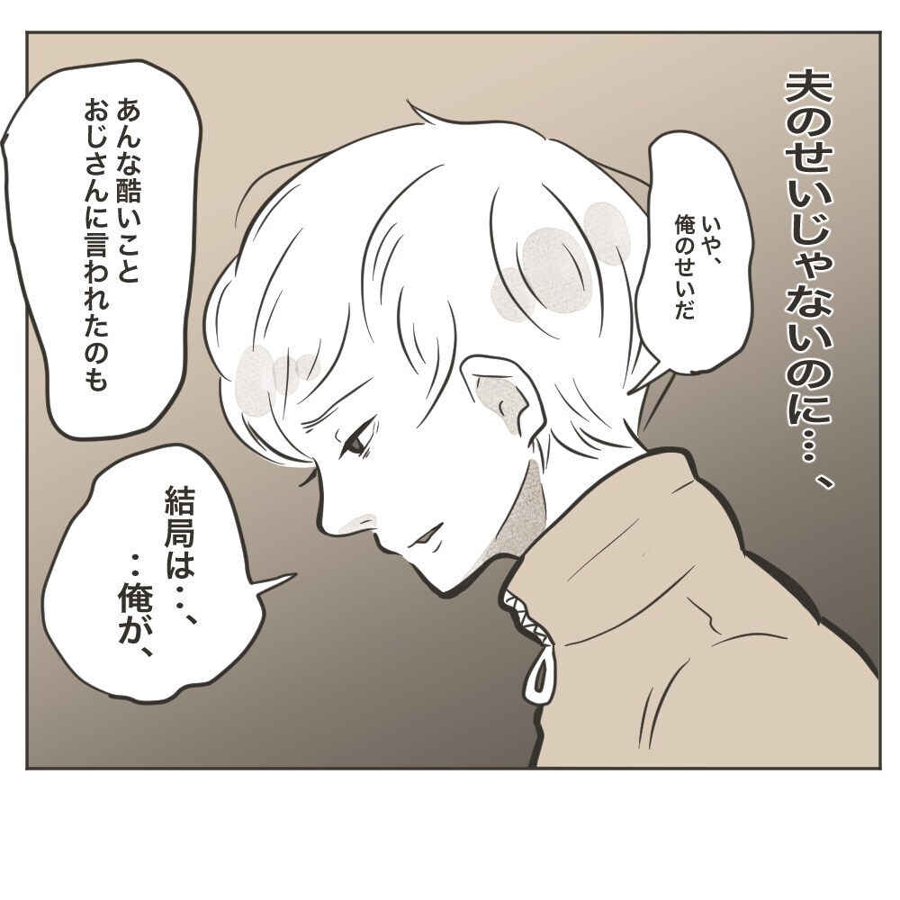 親戚とのトラブルについて責任を感じる夫　その理由とは…【家族のかたち Vol.3】