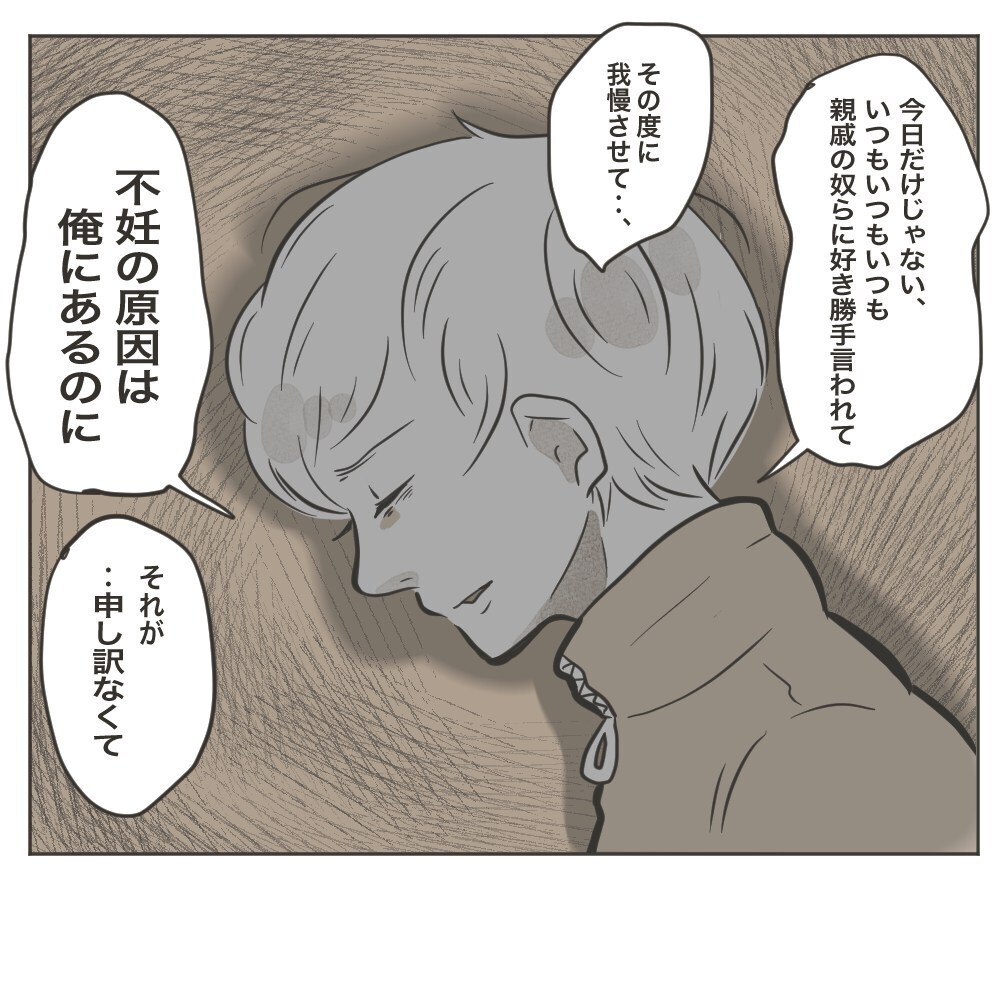 親戚とのトラブルについて責任を感じる夫　その理由とは…【家族のかたち Vol.3】