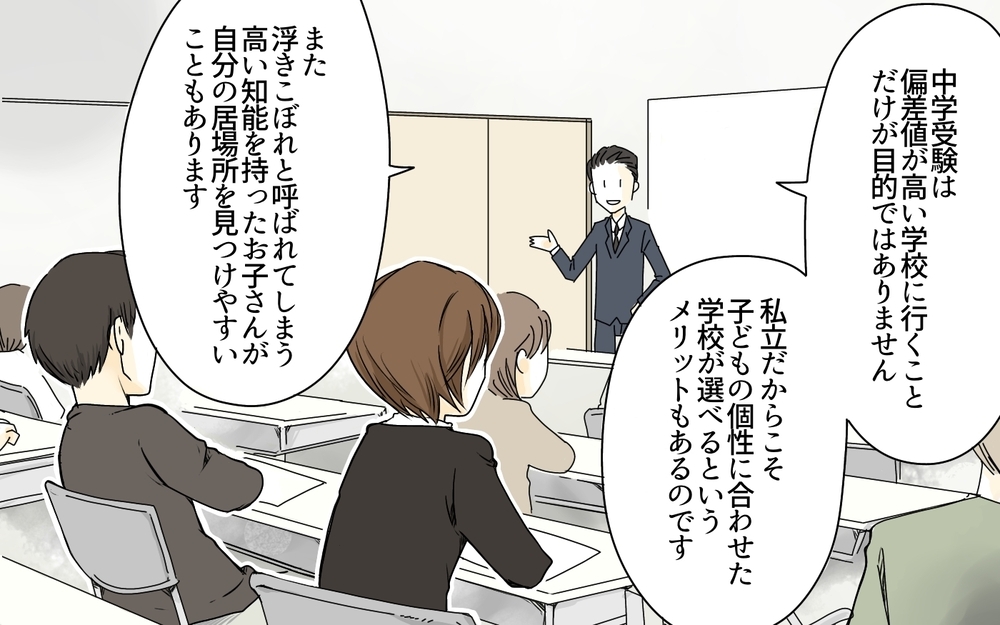 やっぱりうちの娘は中学受験に向いてない？／発達に偏りがある娘・有馬家の場合（3）【親たちの中学受験戦争 Vol.7】
