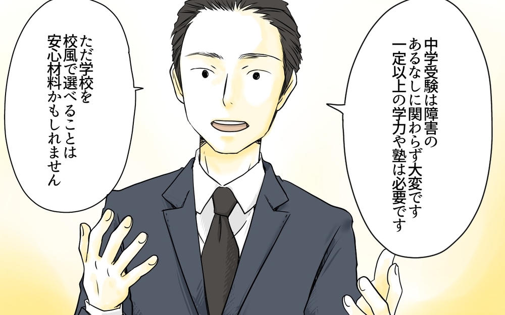 やっぱりうちの娘は中学受験に向いてない？／発達に偏りがある娘・有馬家の場合（3）【親たちの中学受験戦争 Vol.7】