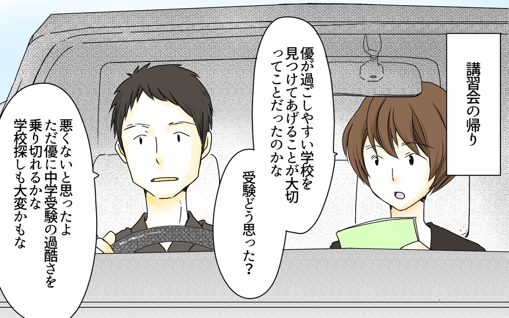 やっぱりうちの娘は中学受験に向いてない？／発達に偏りがある娘・有馬家の場合（3）【親たちの中学受験戦争 Vol.7】