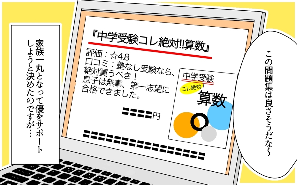 やっぱりうちの娘は中学受験に向いてない？／発達に偏りがある娘・有馬家の場合（3）【親たちの中学受験戦争 Vol.7】