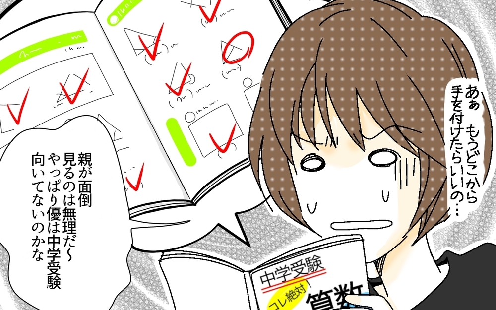 やっぱりうちの娘は中学受験に向いてない？／発達に偏りがある娘・有馬家の場合（3）【親たちの中学受験戦争 Vol.7】