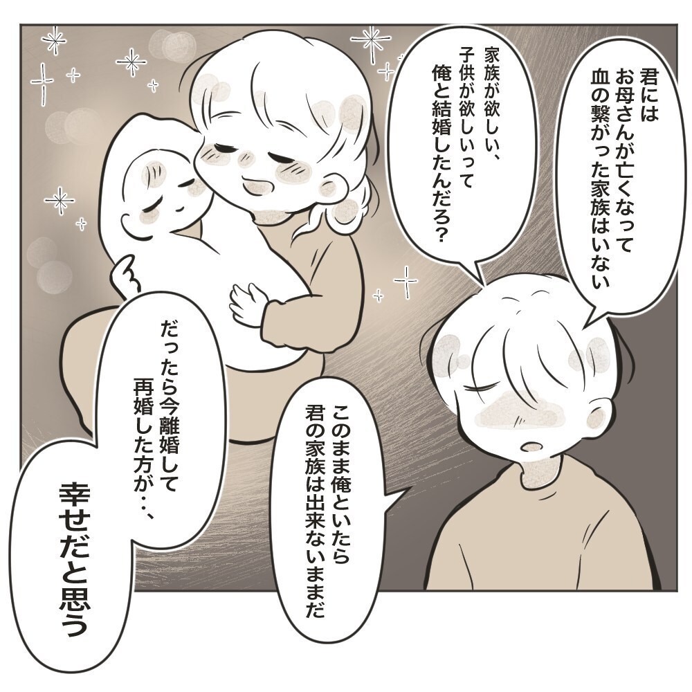 子どもがいなくても、血のつながりがなくても大事な家族　そう思っていたけれど…【家族のかたち Vol.4】