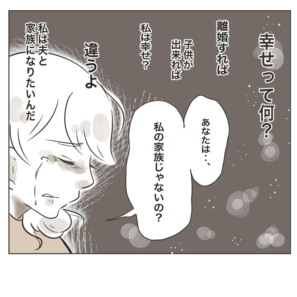 子どもがいなくても、血のつながりがなくても大事な家族　そう思っていたけれど…【家族のかたち Vol.4】