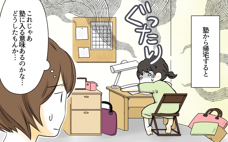 塾についていけない…口コミはあてにならない？／発達に偏りがある娘・有馬家の場合（4）【まんが】