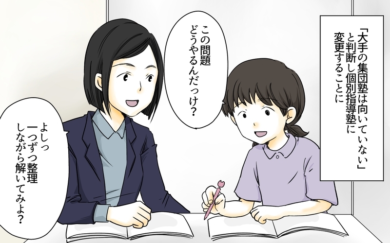 塾についていけない…口コミはあてにならない？／発達に偏りがある娘・有馬家の場合（4）【まんが】