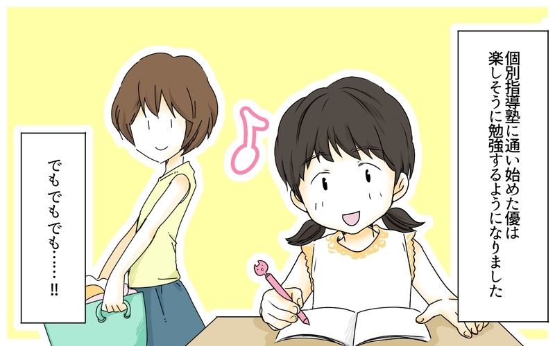 塾についていけない…口コミはあてにならない？／発達に偏りがある娘・有馬家の場合（4）【まんが】
