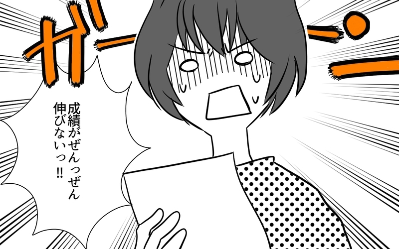 塾についていけない…口コミはあてにならない？／発達に偏りがある娘・有馬家の場合（4）【まんが】