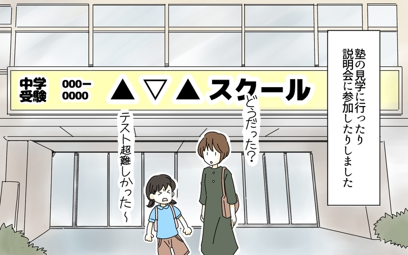 塾についていけない…口コミはあてにならない？／発達に偏りがある娘・有馬家の場合（4）【まんが】