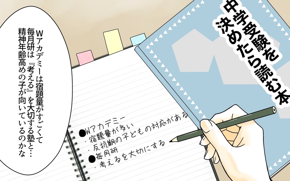塾についていけない…口コミはあてにならない？／発達に偏りがある娘・有馬家の場合（4）【親たちの中学受験戦争 Vol.8】
