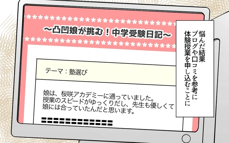 塾についていけない…口コミはあてにならない？／発達に偏りがある娘・有馬家の場合（4）【まんが】