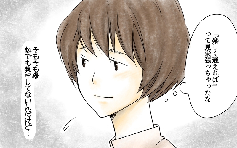 塾についていけない…口コミはあてにならない？／発達に偏りがある娘・有馬家の場合（4）【まんが】