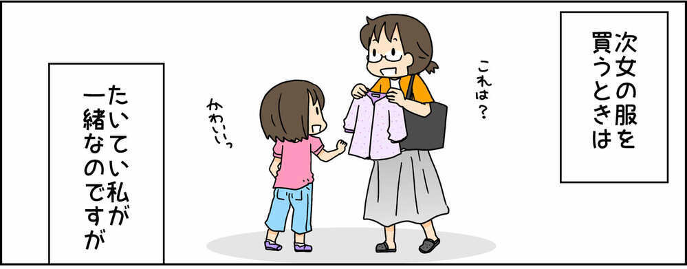 次女がお父さんと買い物へ！　購入した服は可愛いけれどこんな問題が…【4人の子ども育ててます 第108話】