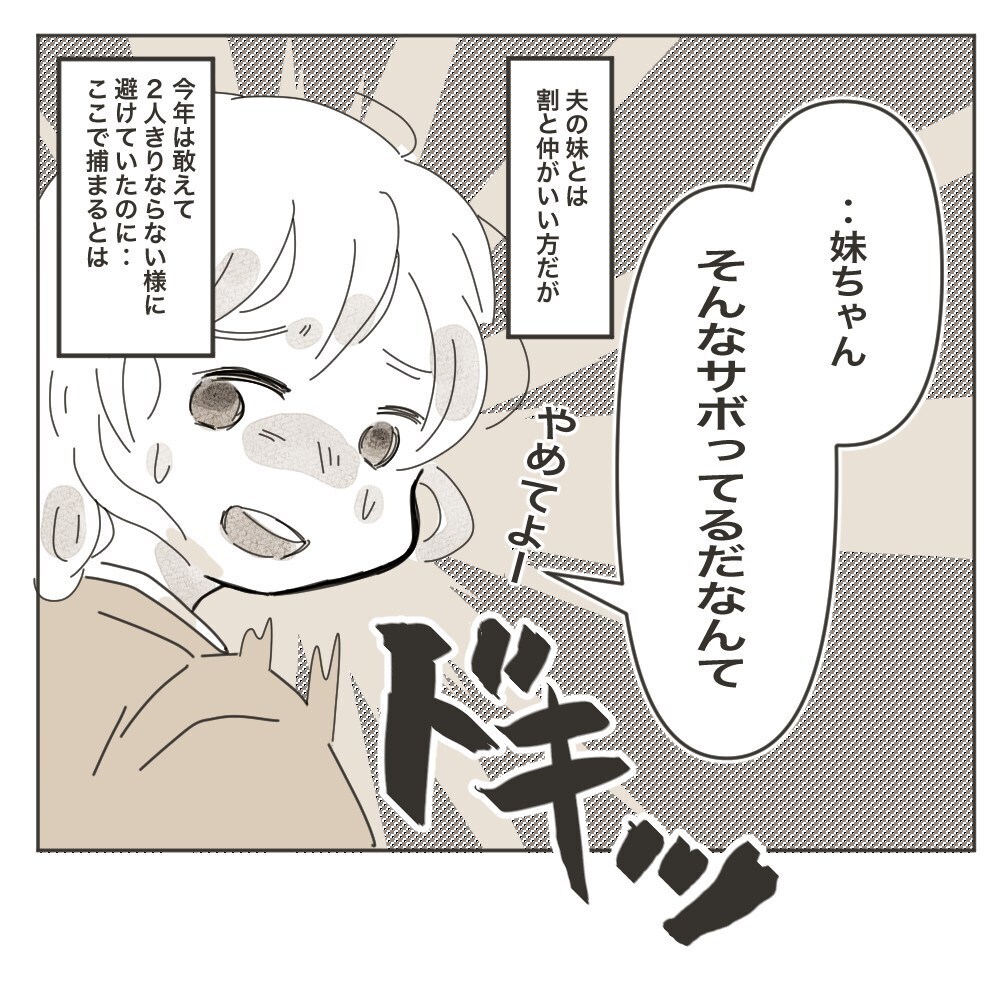 事実を捻じ曲げる親戚のおじさんにカッチーン！　反論することに【家族のかたち Vol.6】