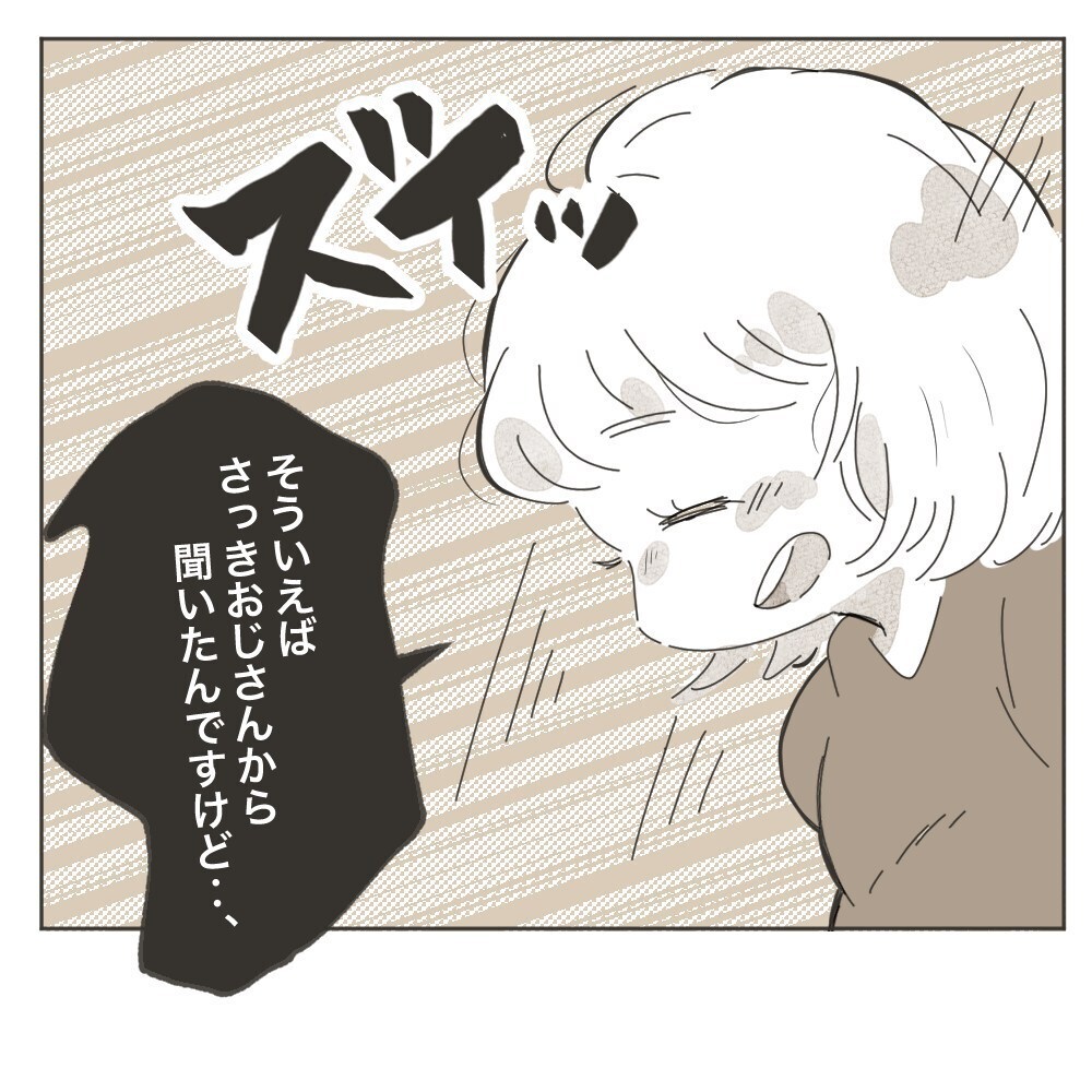 事実を捻じ曲げる親戚のおじさんにカッチーン！　反論することに【家族のかたち Vol.6】