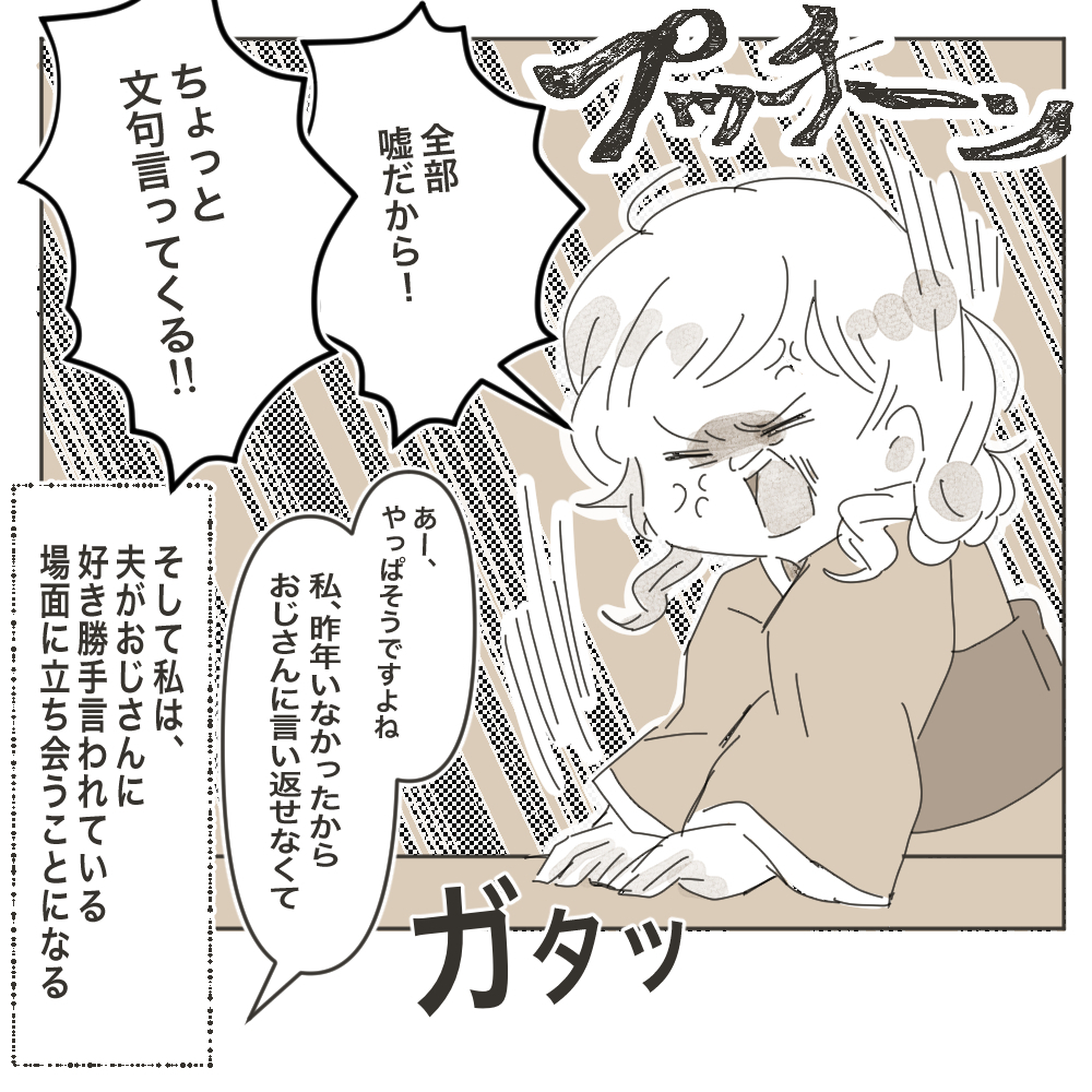 事実を捻じ曲げる親戚のおじさんにカッチーン！　反論することに【家族のかたち Vol.6】