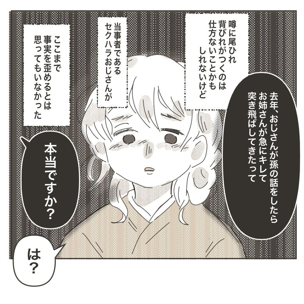 事実を捻じ曲げる親戚のおじさんにカッチーン！　反論することに【家族のかたち Vol.6】