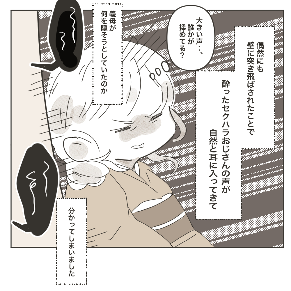 息子が責められているのに放置？ 助けようとしない義母に不信感…【家族のかたち Vol.7】