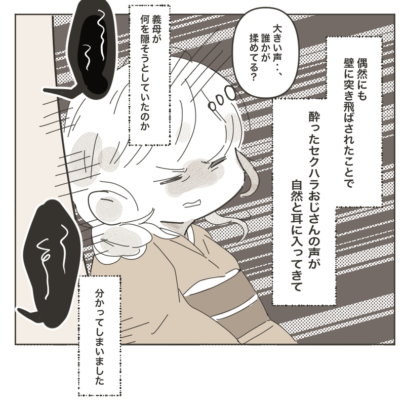 息子が責められているのに放置？ 助けようとしない義母に不信感…【家族のかたち Vol.7】